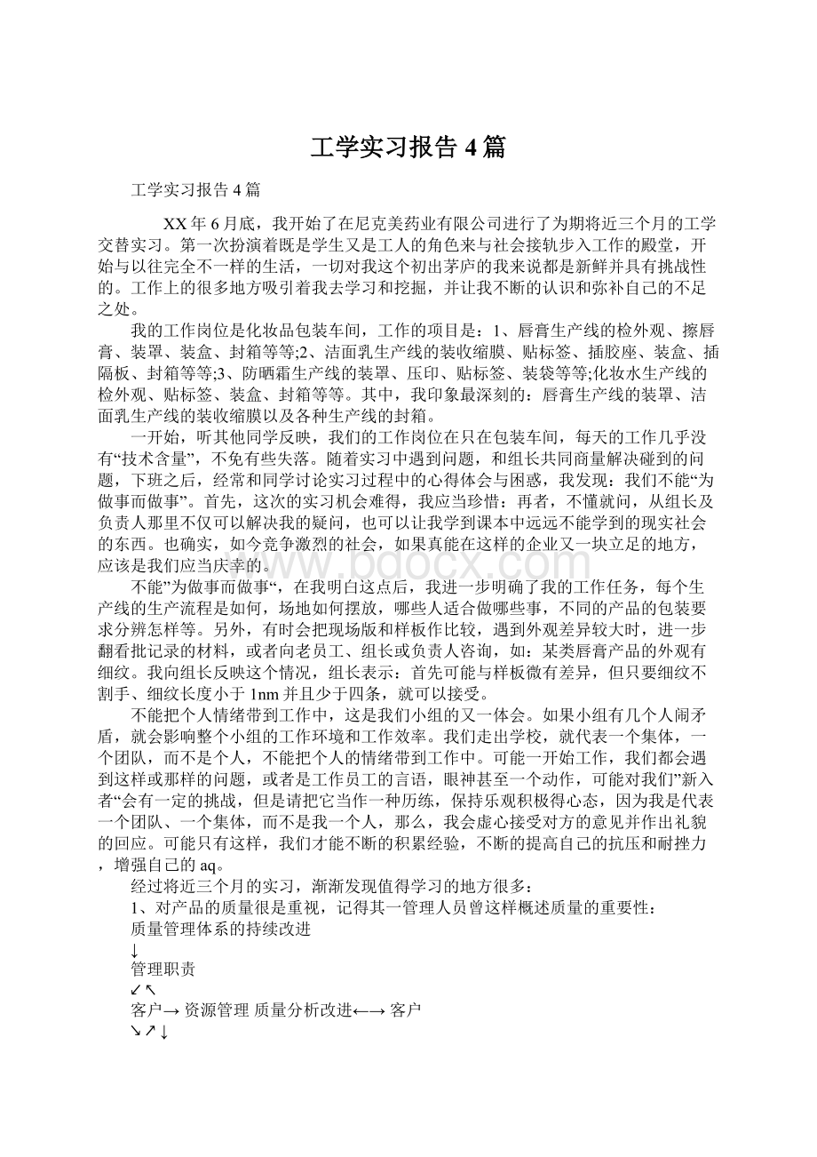 工学实习报告4篇.docx_第1页