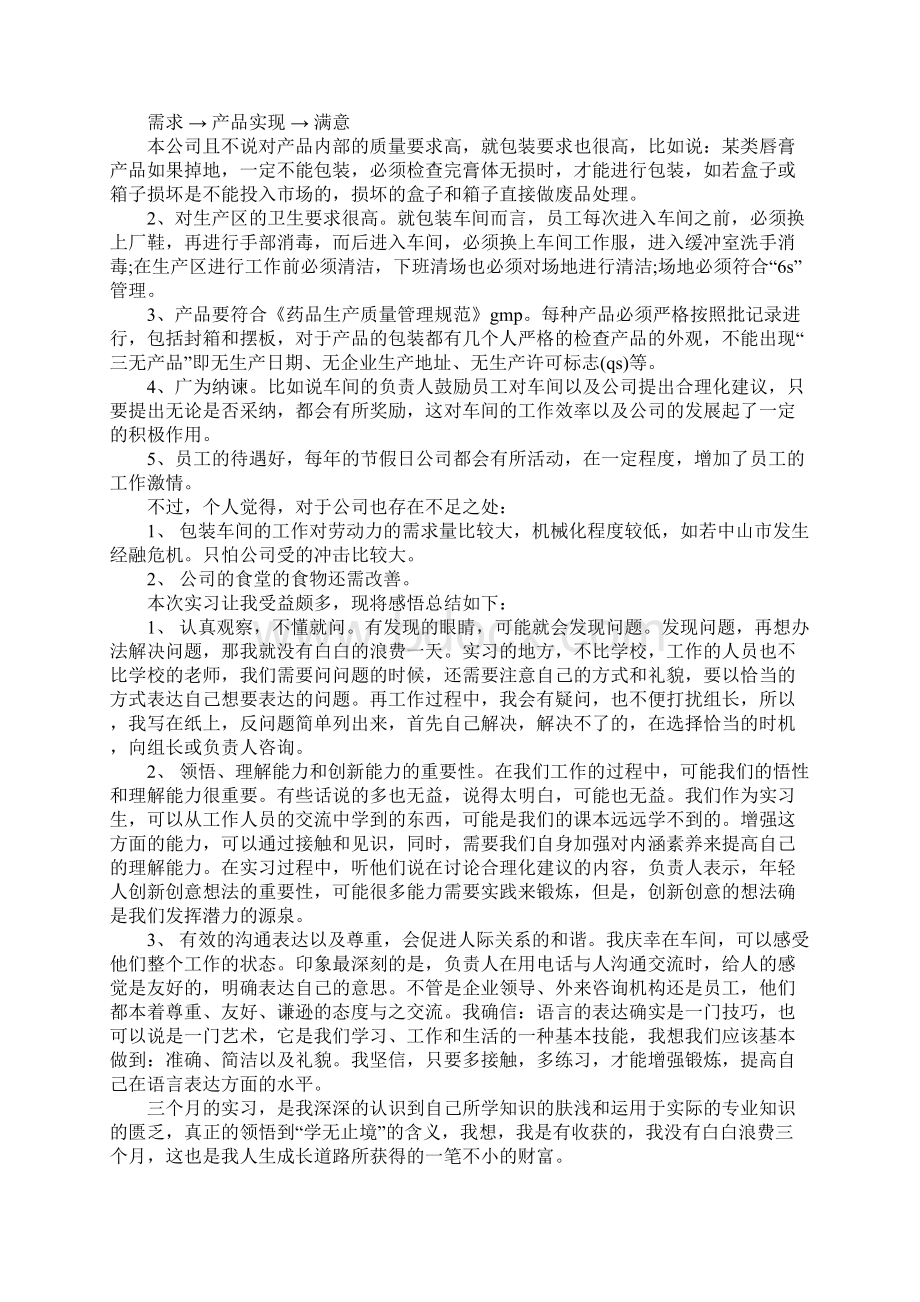 工学实习报告4篇.docx_第2页