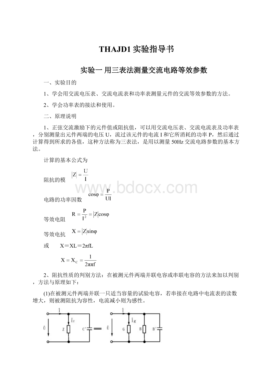 THAJD1实验指导书.docx