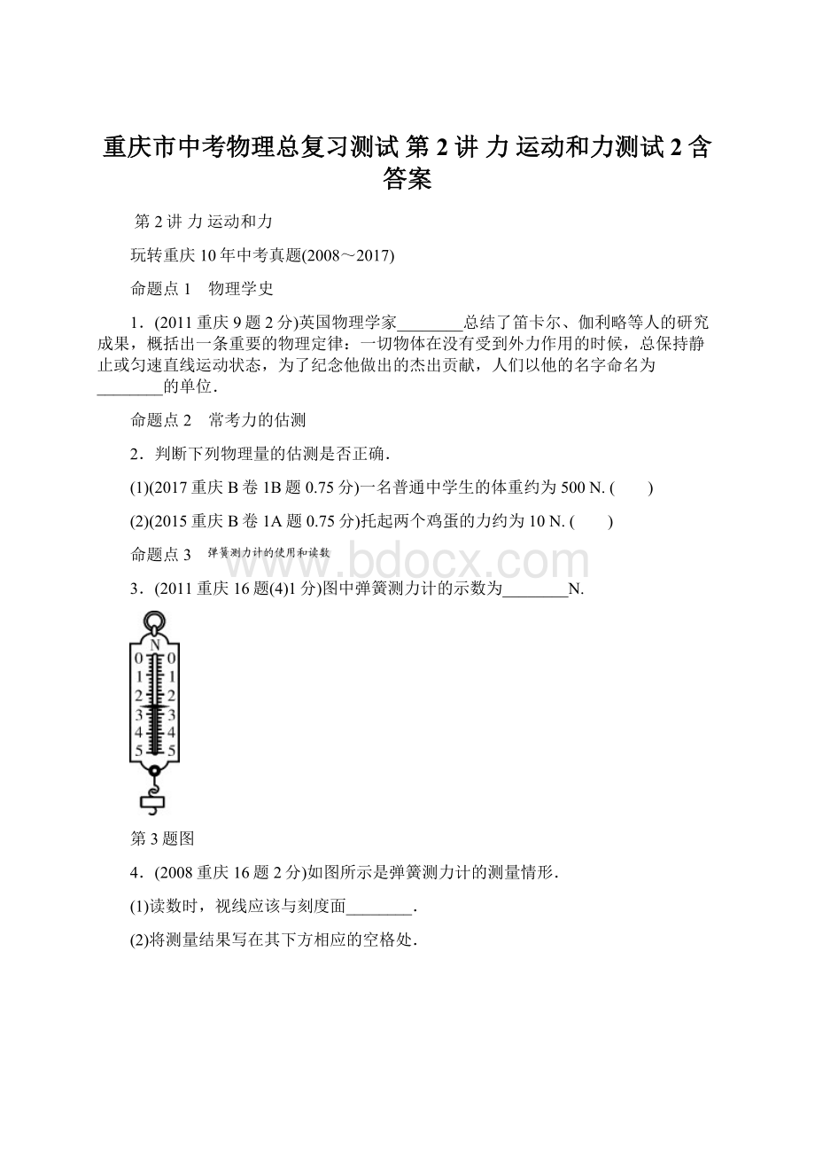 重庆市中考物理总复习测试 第2讲 力 运动和力测试2含答案.docx_第1页