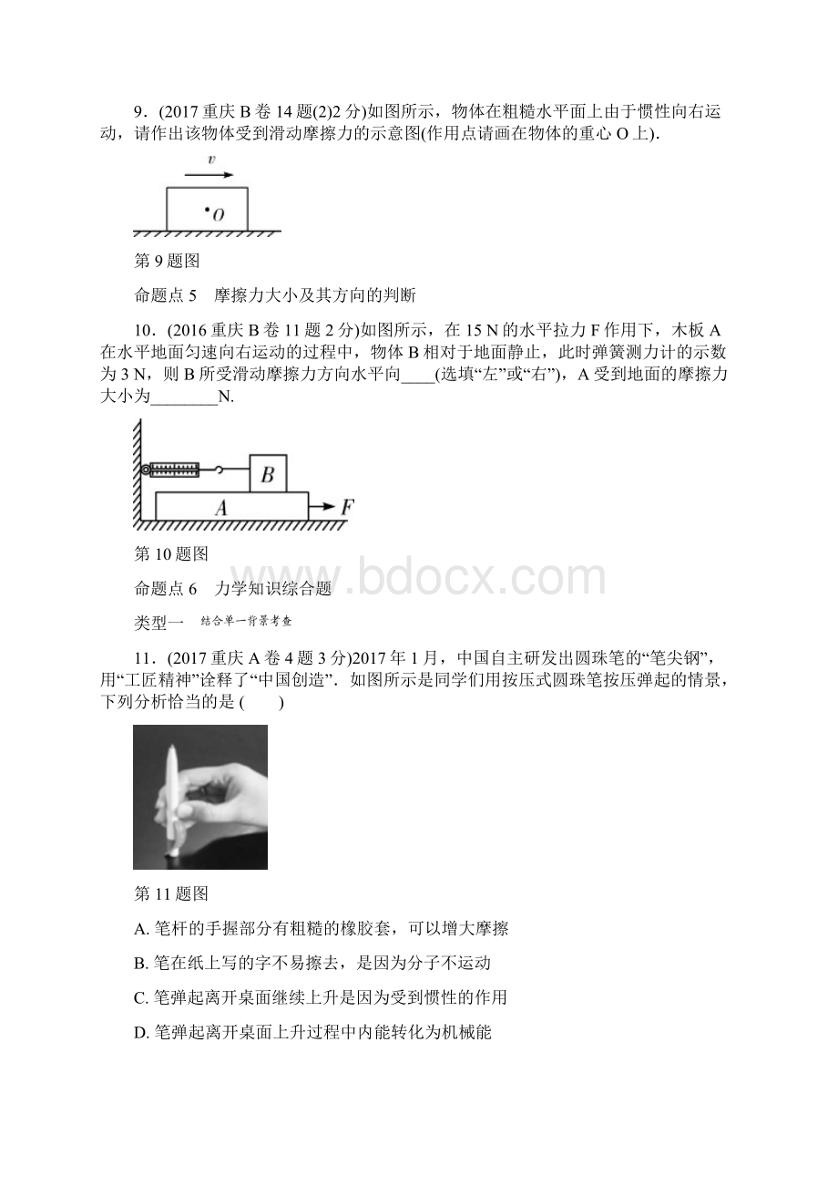 重庆市中考物理总复习测试 第2讲 力 运动和力测试2含答案.docx_第3页