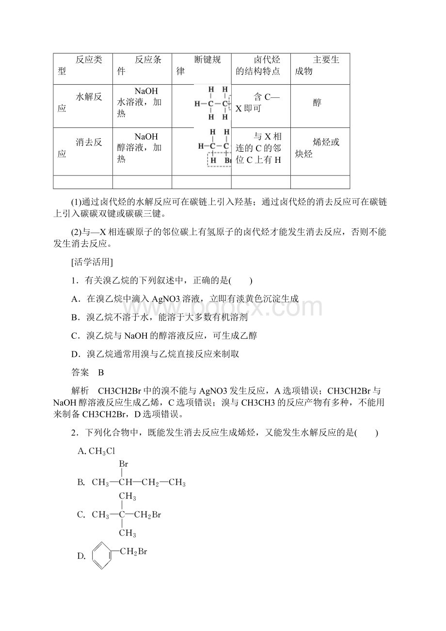 人教版高中化学选修5第二章第三节《卤代烃》word学案.docx_第3页