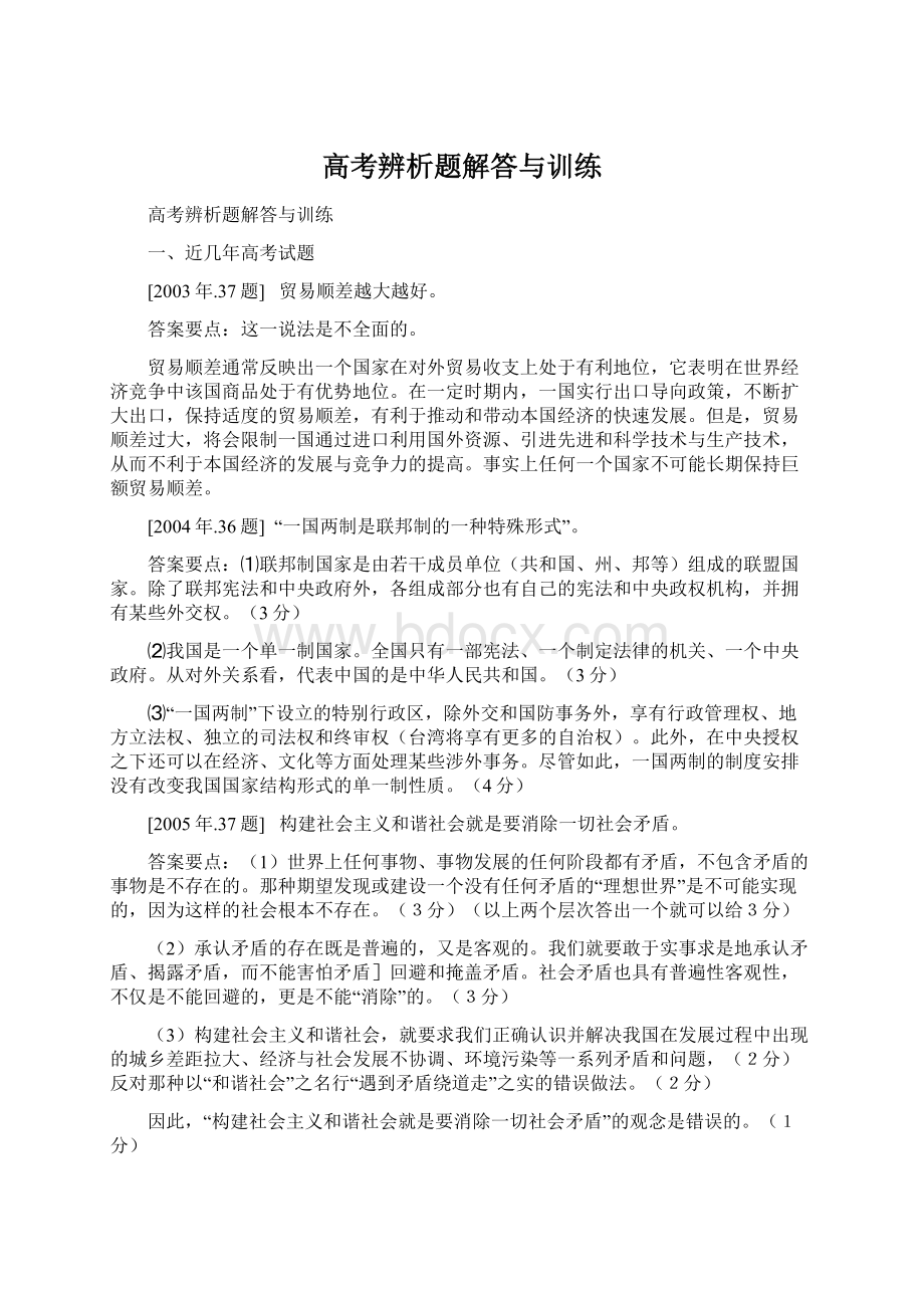 高考辨析题解答与训练Word文档格式.docx_第1页