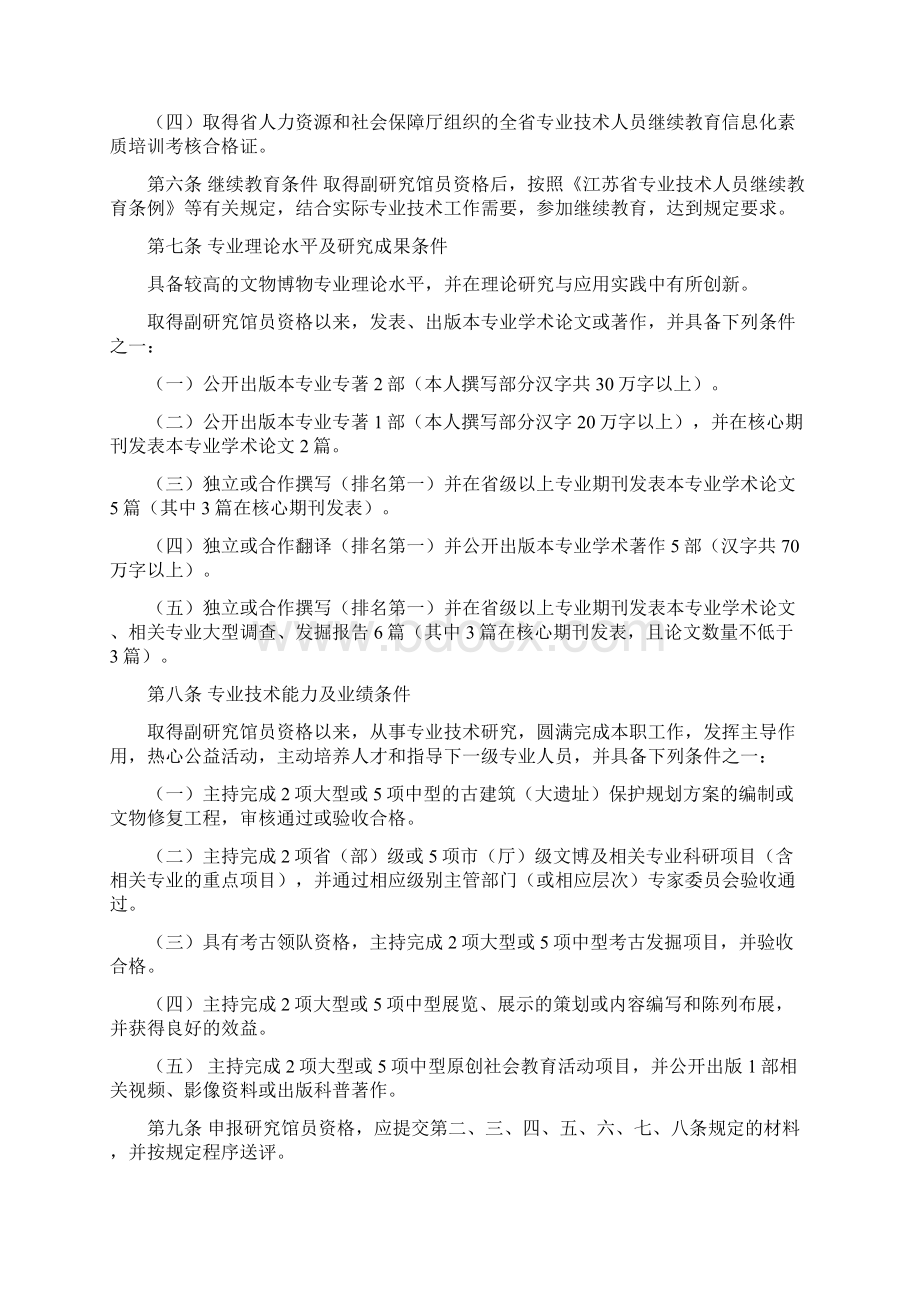 江苏文物博物专业研究馆员资格条件.docx_第2页