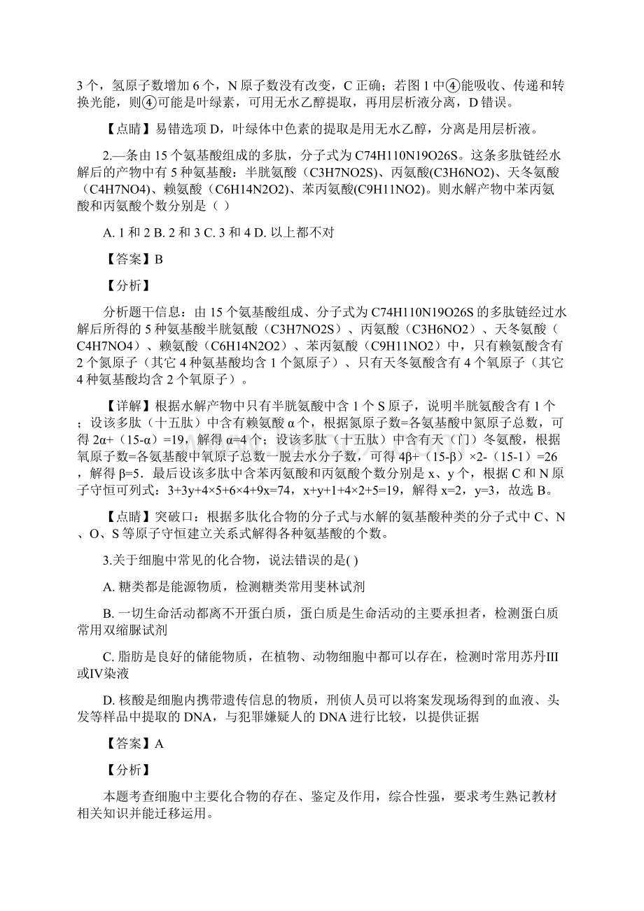 解析山西省太原市山大附中届高三上学期第二次模块诊断生物试题.docx_第2页