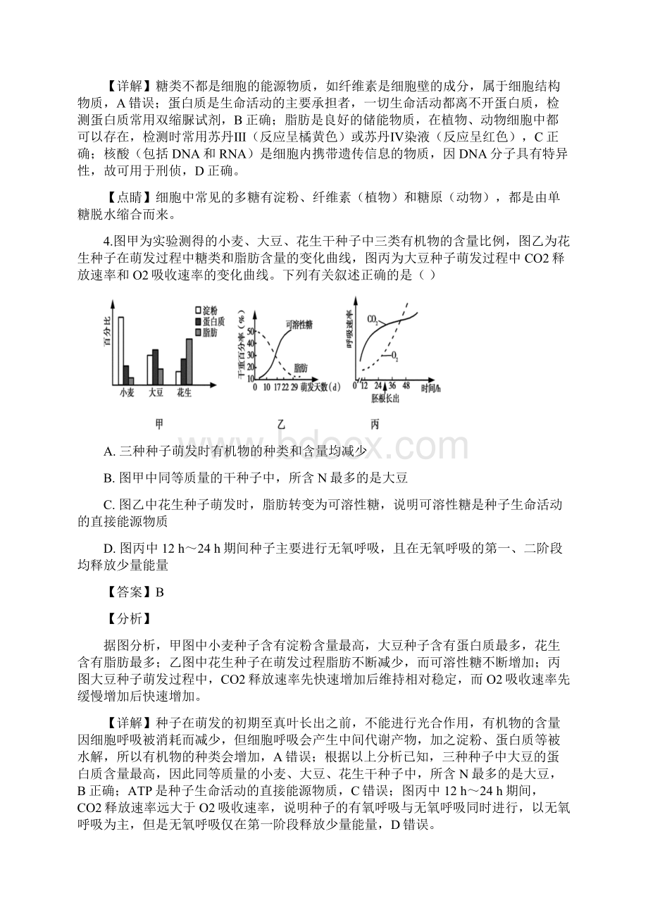 解析山西省太原市山大附中届高三上学期第二次模块诊断生物试题.docx_第3页