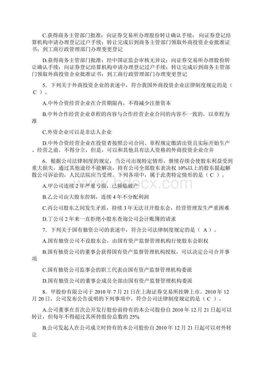 注会经济法文档格式.docx_第2页