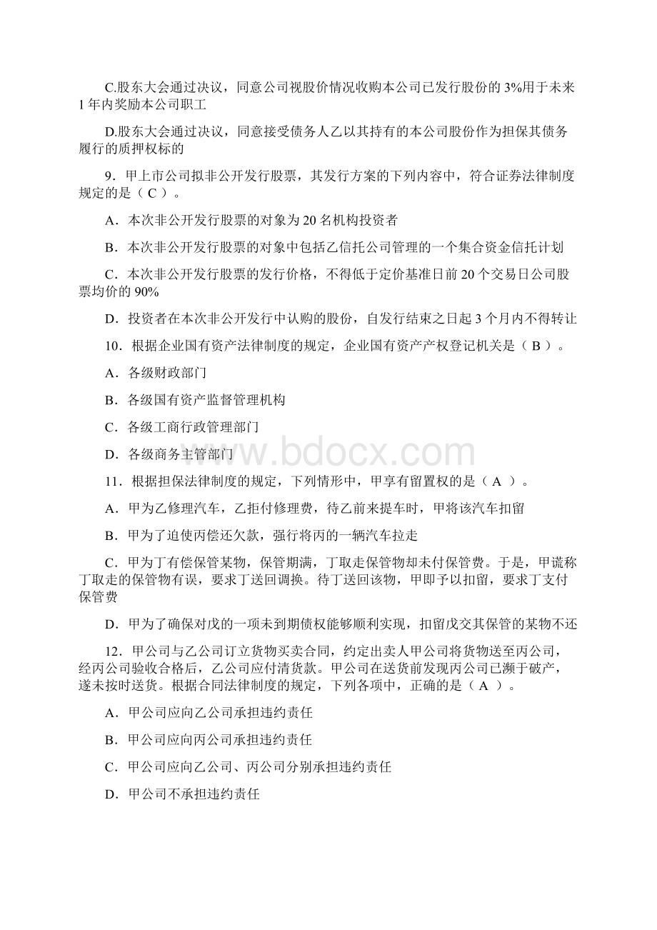 注会经济法文档格式.docx_第3页