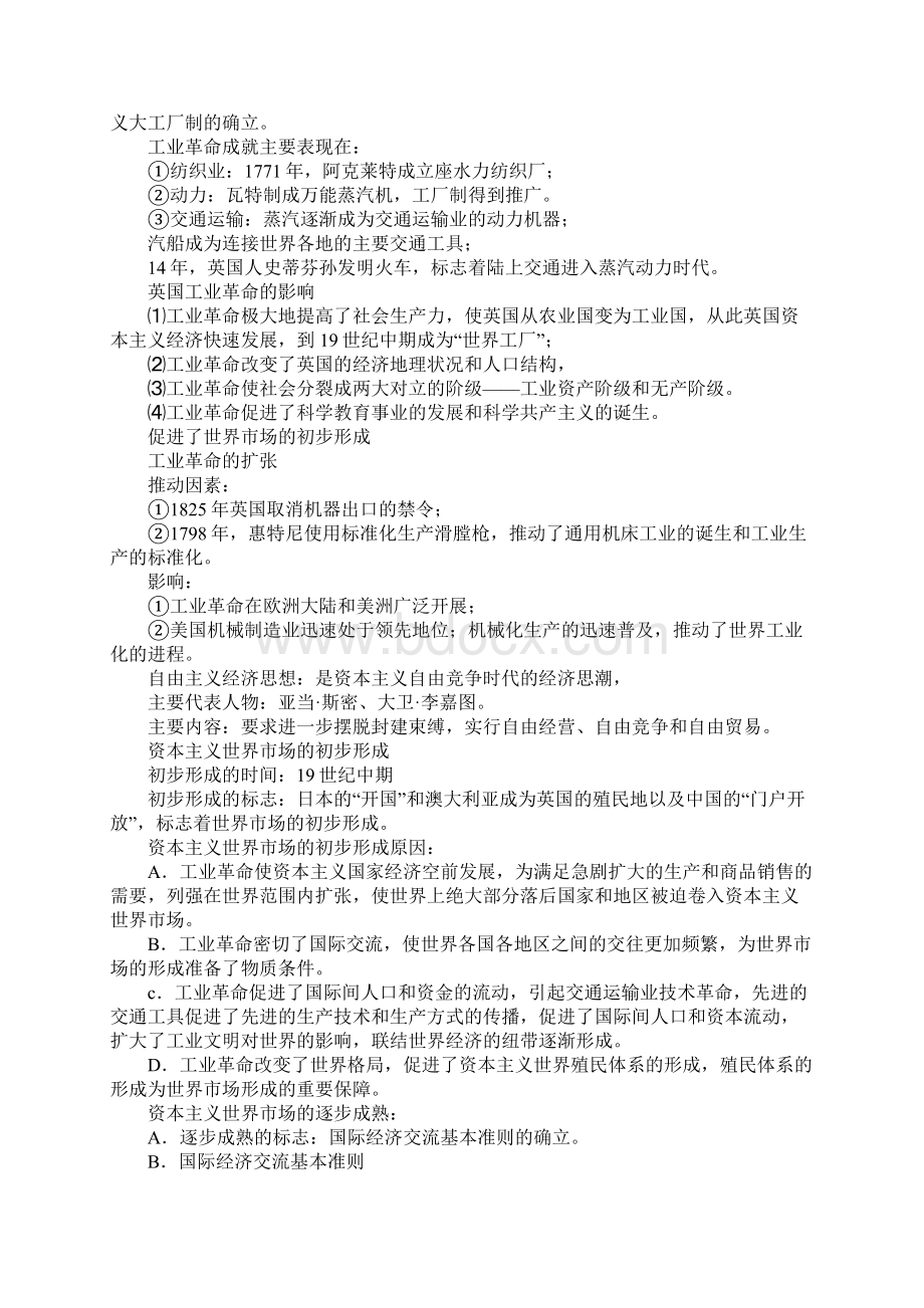 XX高一历史必修二复习知识点整理一Word下载.docx_第3页