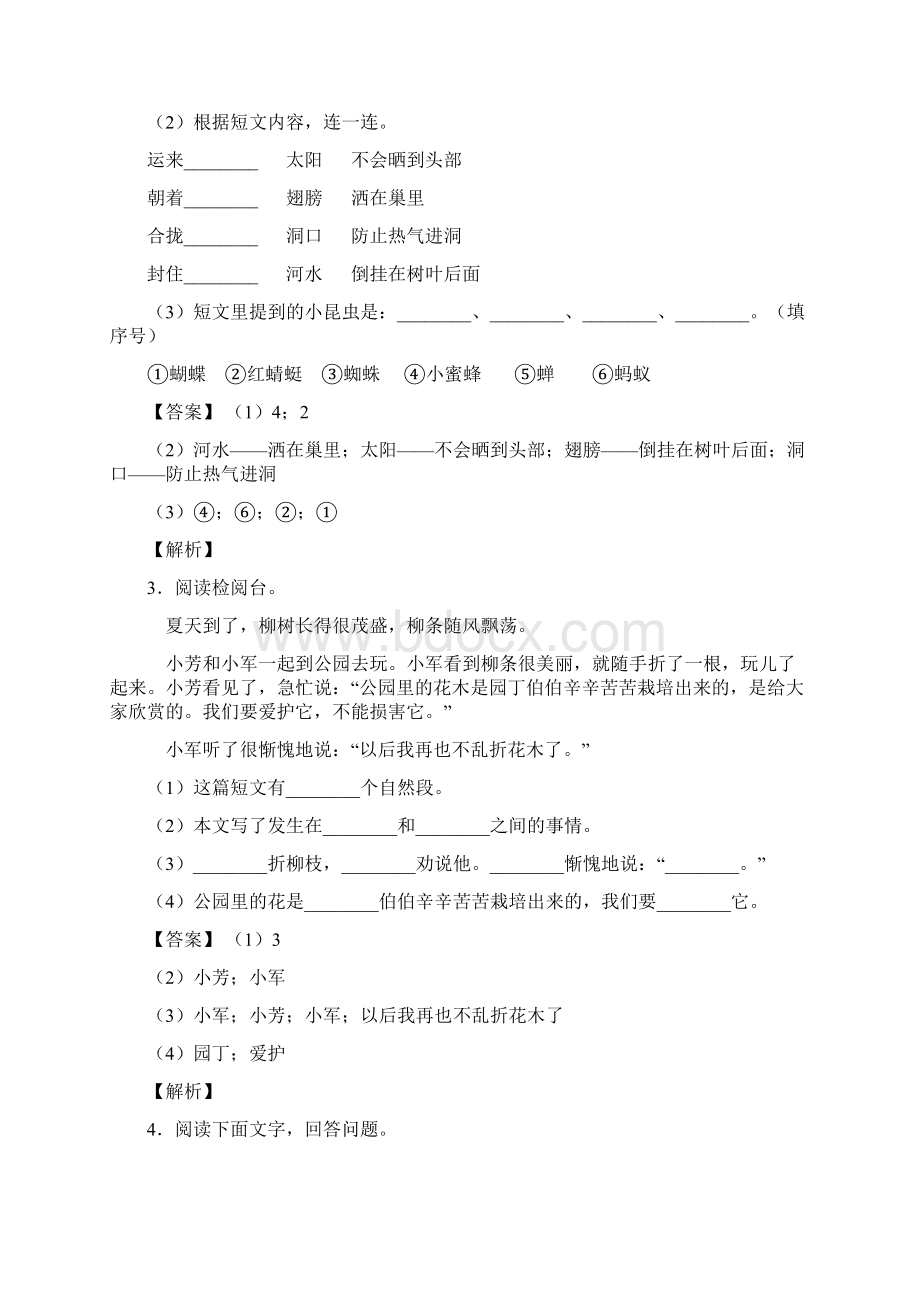 二年级部编语文二年级下册阅读理解专题训练答案及解析Word文档下载推荐.docx_第2页