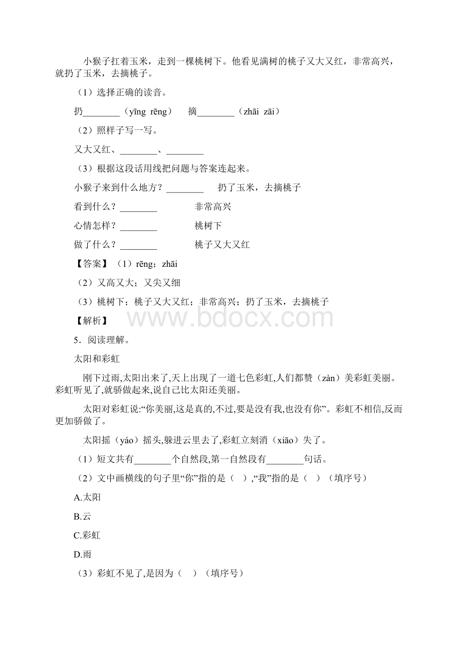 二年级部编语文二年级下册阅读理解专题训练答案及解析Word文档下载推荐.docx_第3页