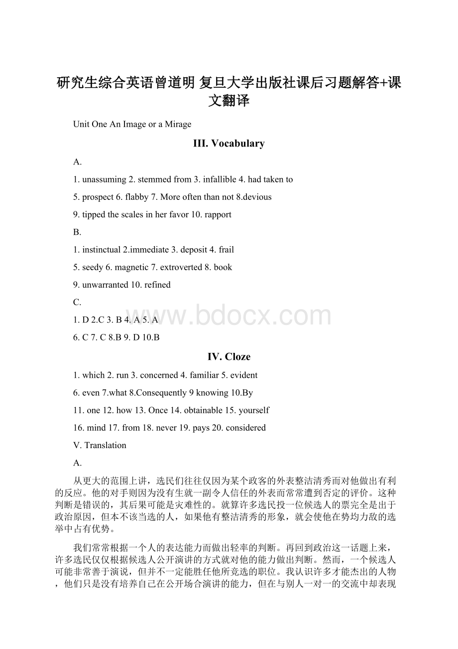 研究生综合英语曾道明 复旦大学出版社课后习题解答+课文翻译.docx