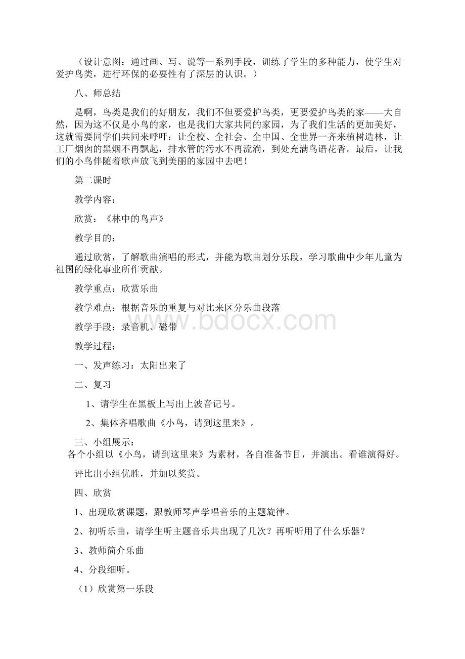 新课标人教版四年级下册音乐教案.docx_第3页