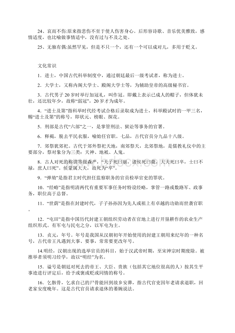 语文早读 材料.docx_第2页