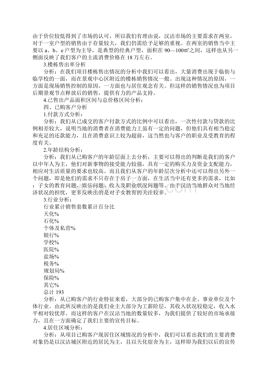 个人房地产销售工作计划范文.docx_第2页