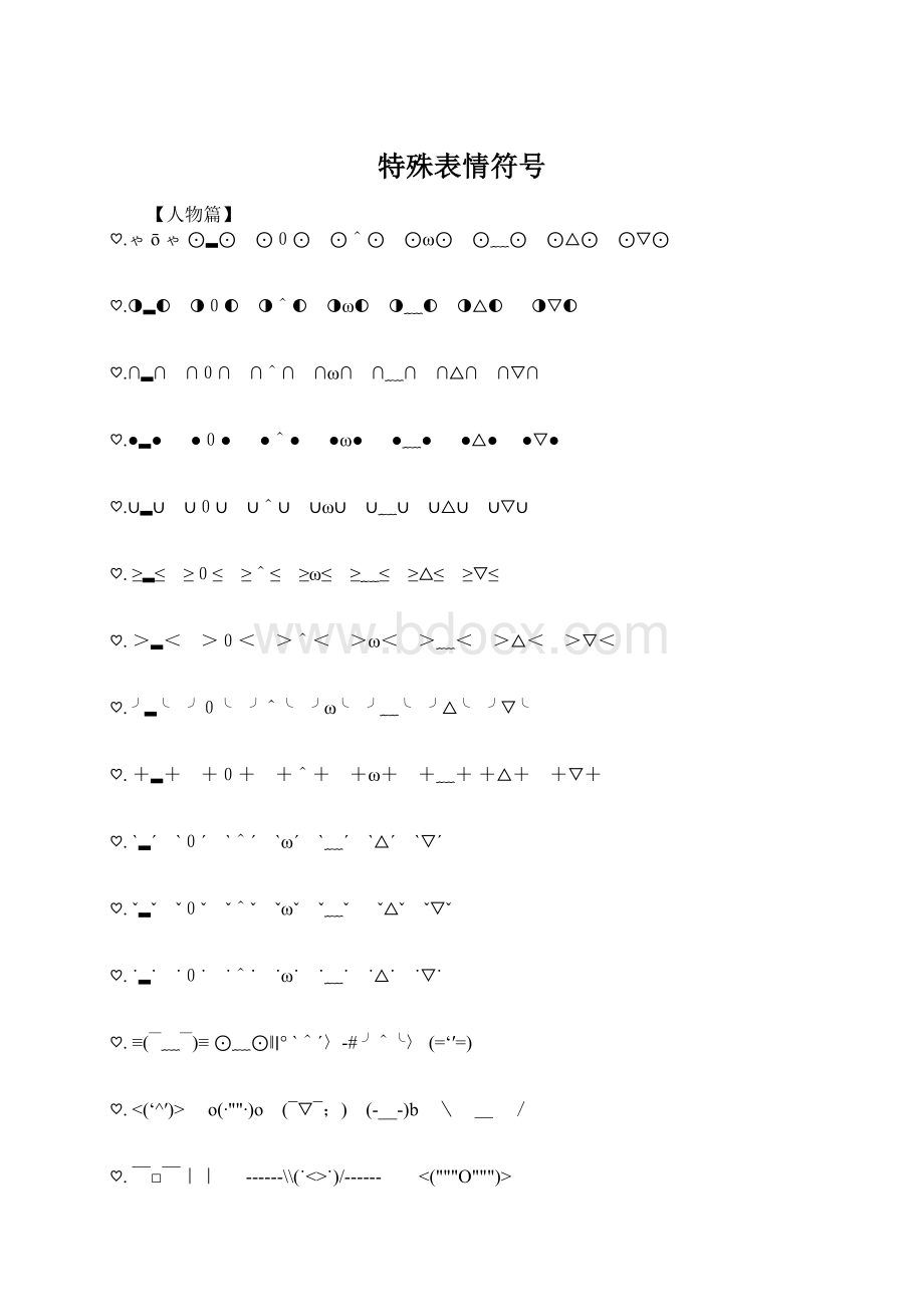 特殊表情符号.docx_第1页