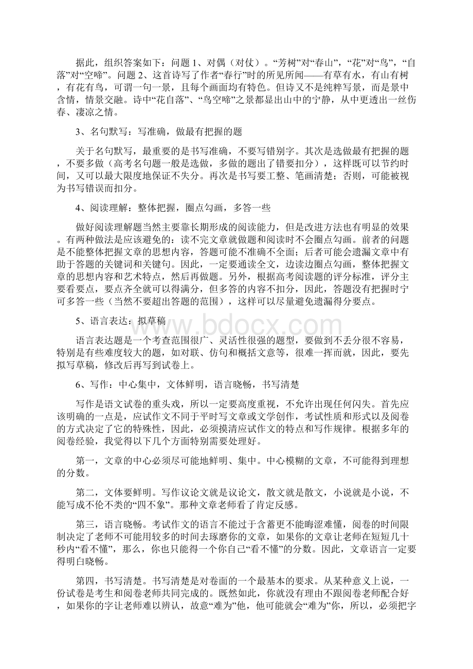 高考各科规范要求Word文档格式.docx_第2页