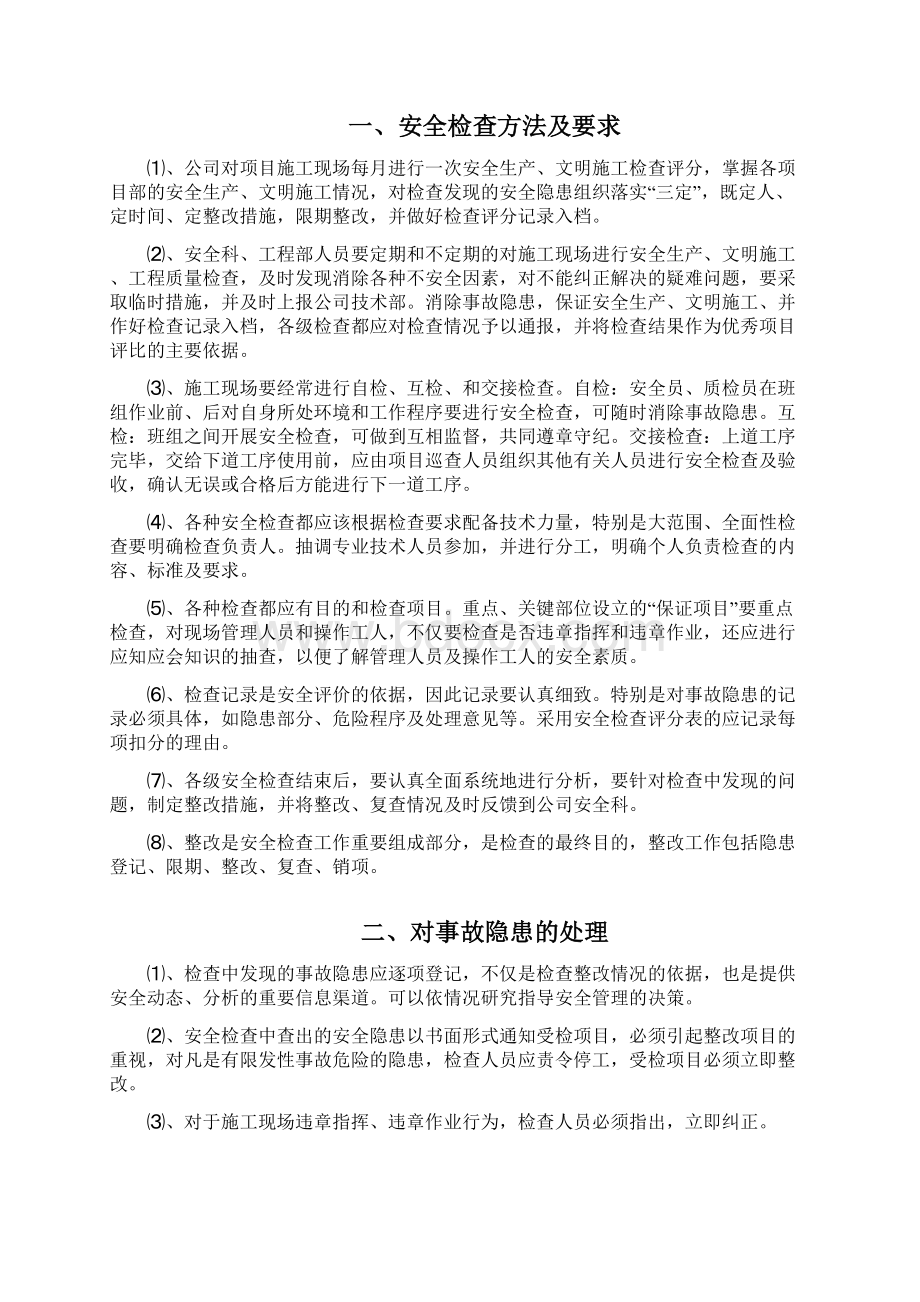 安全生产检查及隐患排查制度.docx_第2页