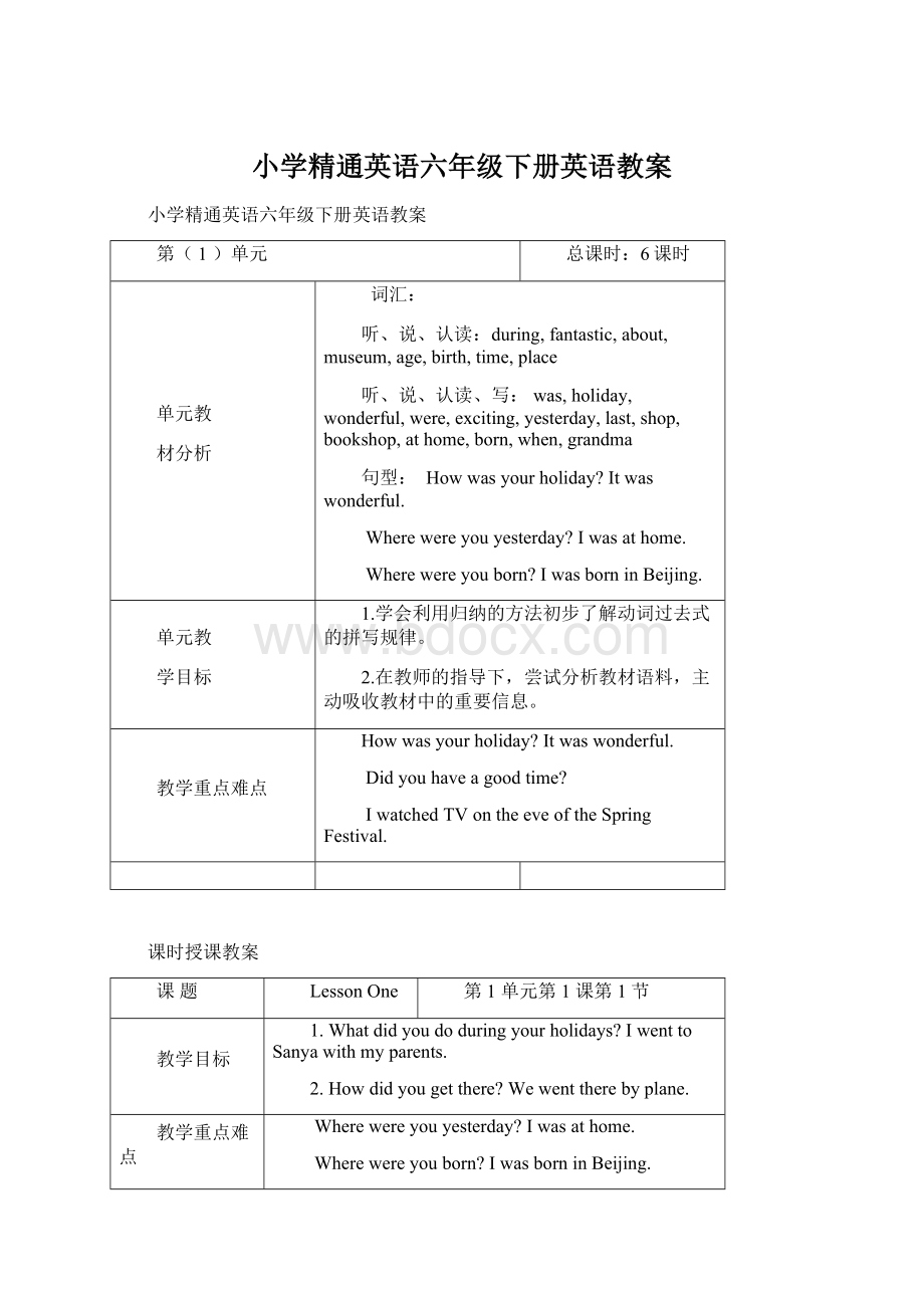 小学精通英语六年级下册英语教案.docx_第1页