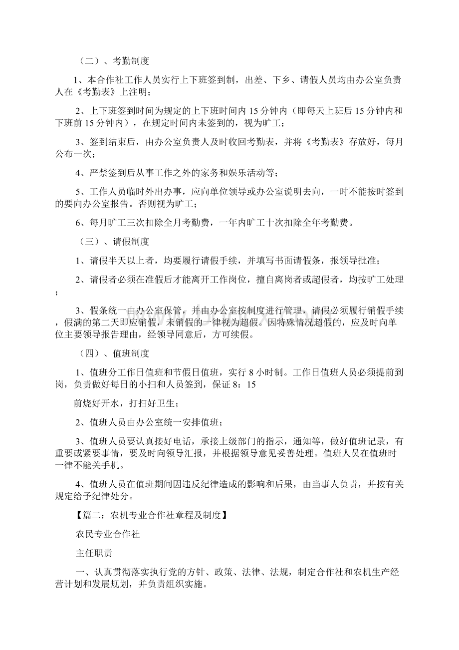 合作作文之农机合作社规章制度Word文档格式.docx_第3页