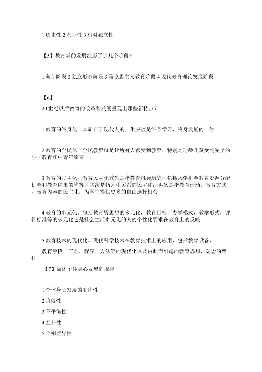 教育心里学Word文档下载推荐.docx_第2页