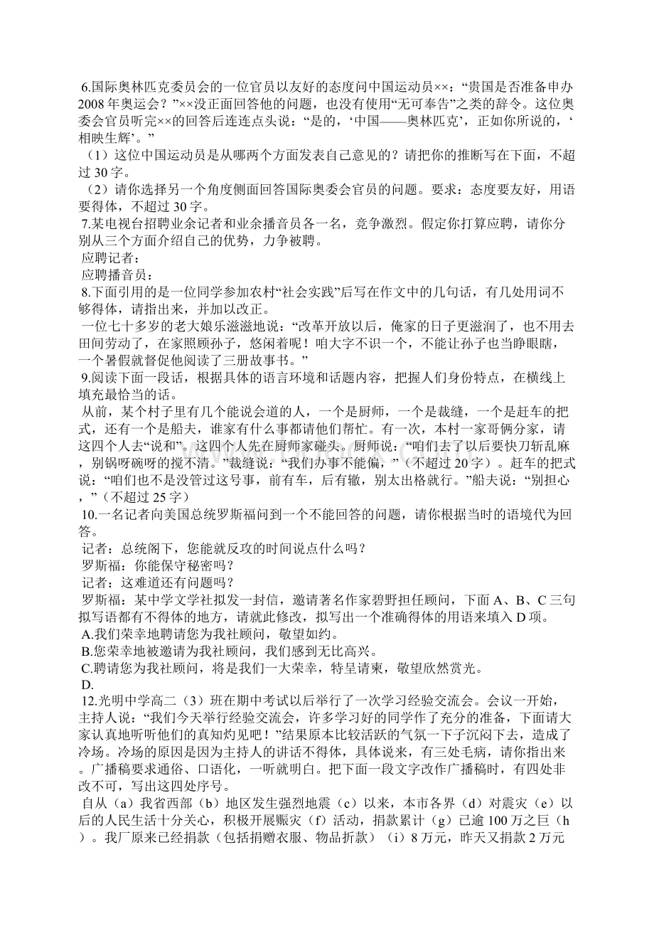 高考第一轮复习语文基础训练语言表达得体.docx_第2页