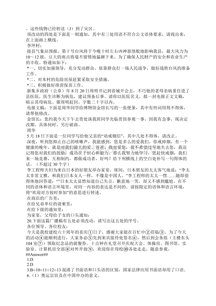 高考第一轮复习语文基础训练语言表达得体.docx_第3页