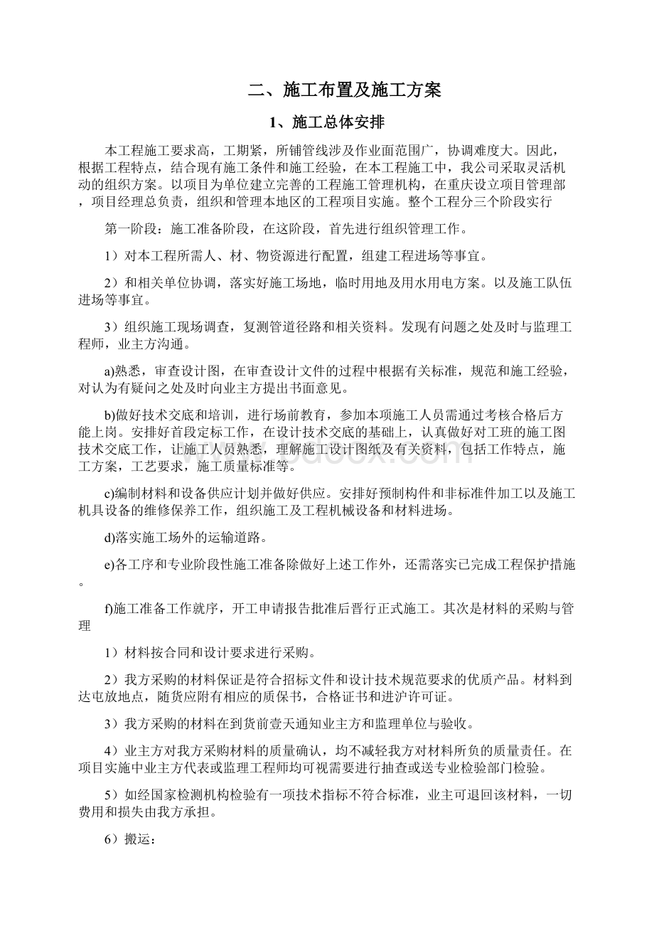 通信线路施工组织设计方案Word下载.docx_第2页