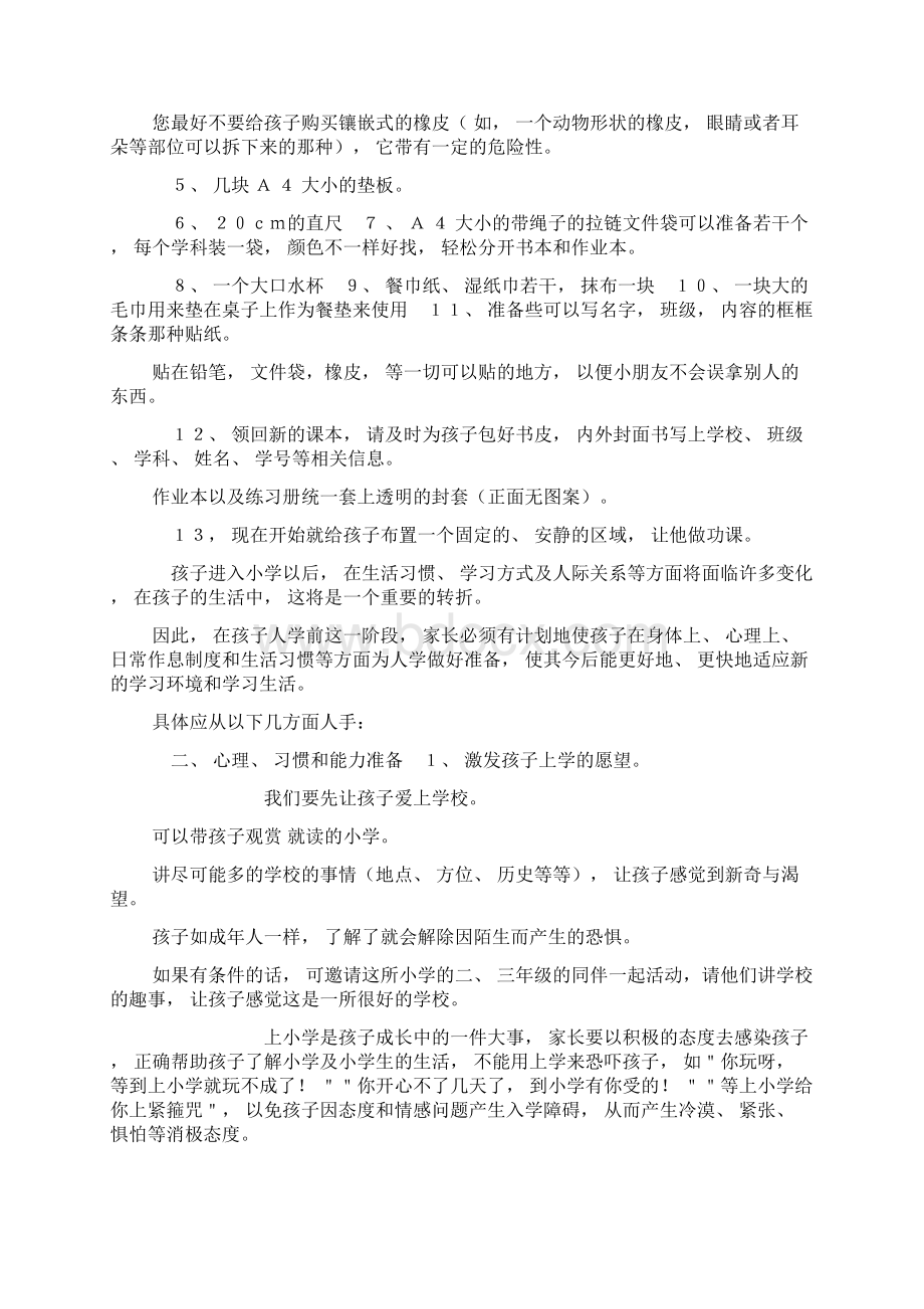 家长如何做好幼小衔接的准备Word格式文档下载.docx_第2页