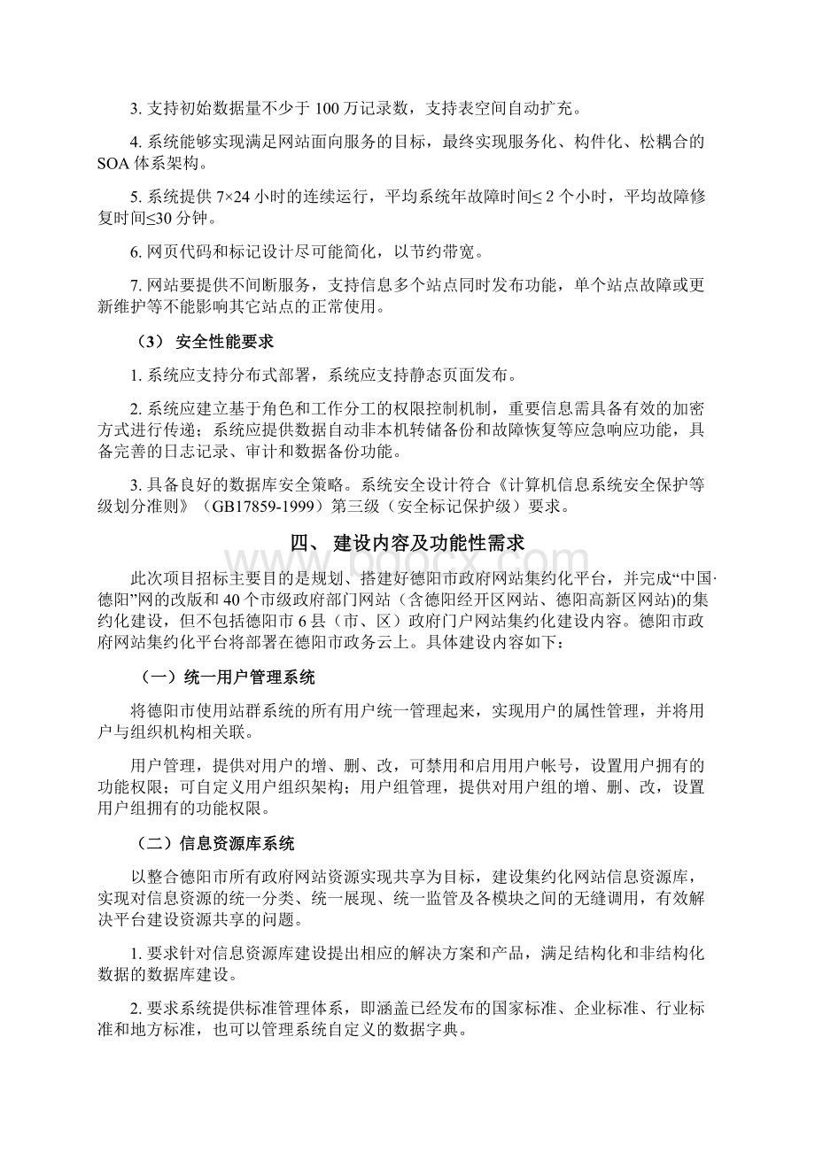 一采购要求Word文档下载推荐.docx_第3页