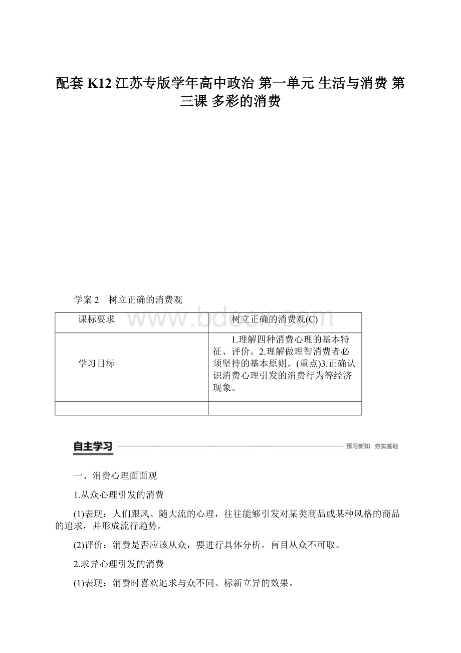 配套K12江苏专版学年高中政治 第一单元 生活与消费 第三课 多彩的消费Word格式.docx