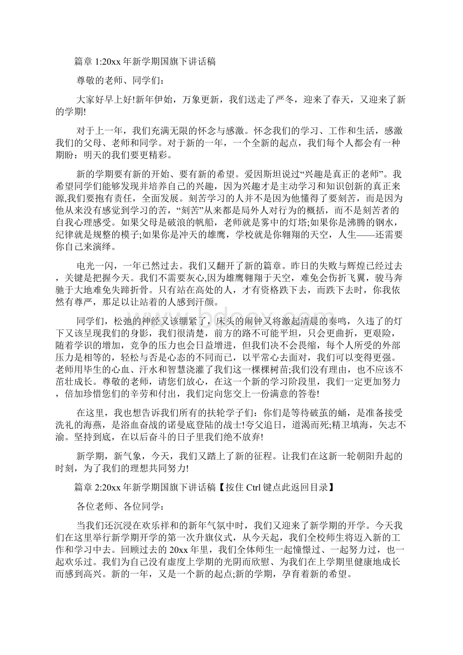 新学期国旗下讲话稿7篇.docx_第2页