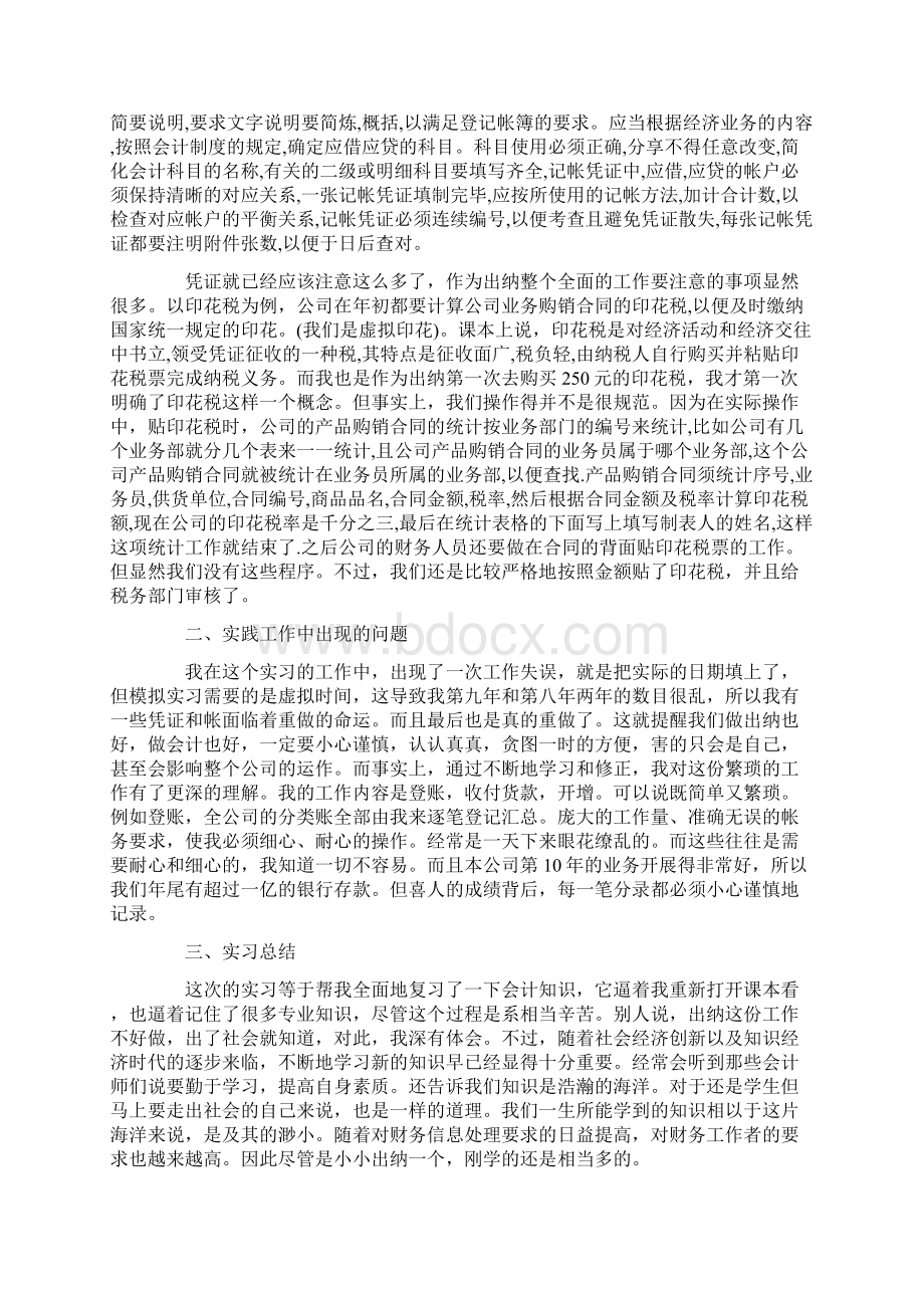 财会出纳实训总结5篇.docx_第3页