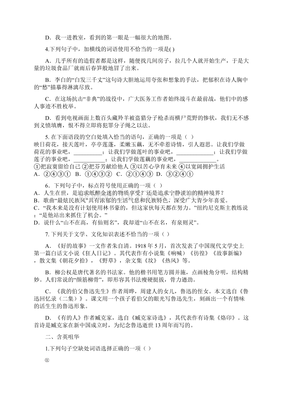 学年部编版五四学制六年级下册20课 《好的故事 》达标训练答案Word文档格式.docx_第2页