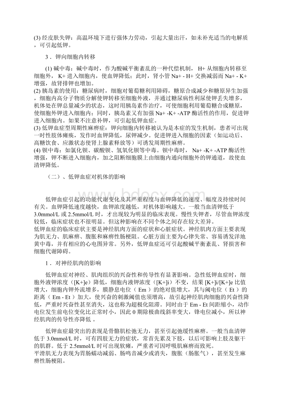 低钾血症全面解读规范Word文件下载.docx_第2页