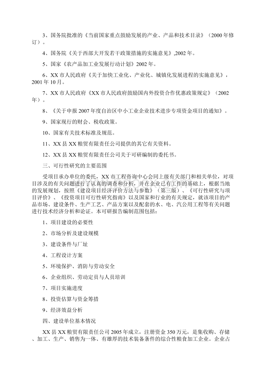 玉米深加工项目可行性研究报告Word格式文档下载.docx_第2页