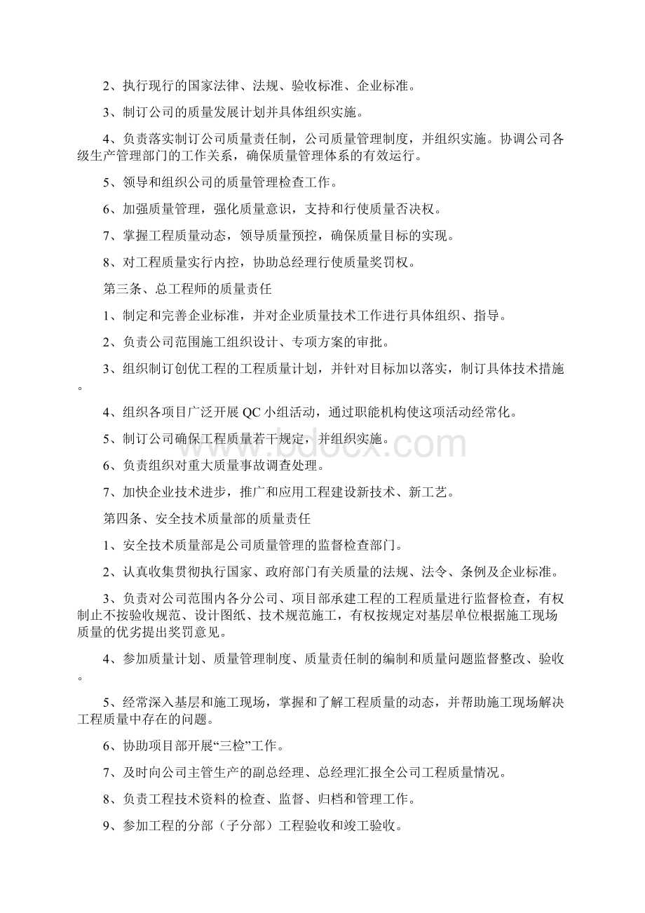 建筑施工企业质量管理体系.docx_第2页