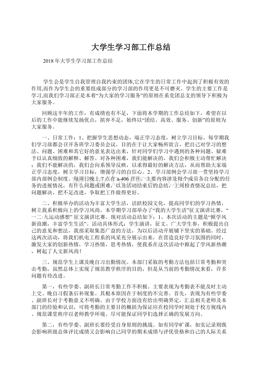 大学生学习部工作总结.docx