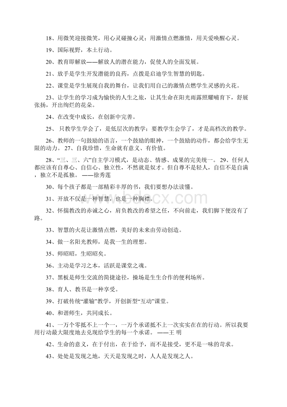 校园文化标语集锦Word文件下载.docx_第2页