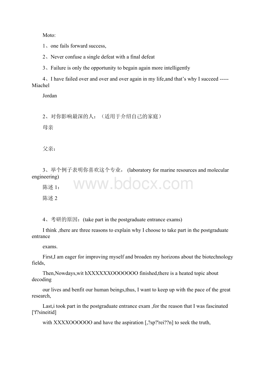 考研复试英语面试常见问题资料.docx_第3页