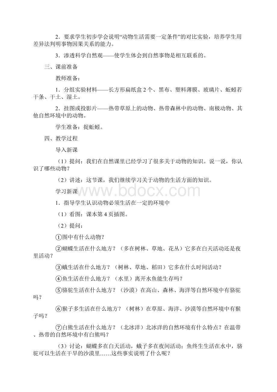 动物和环境.docx_第2页