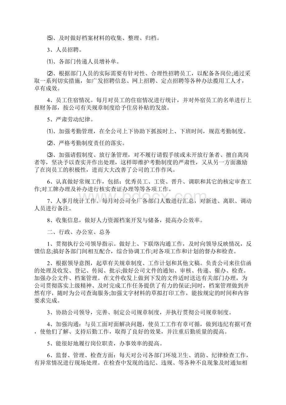 人事行政工作报告.docx_第2页