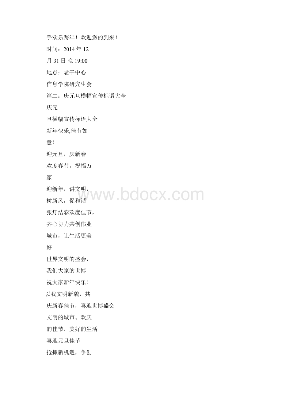 元旦晚会标题Word格式文档下载.docx_第2页