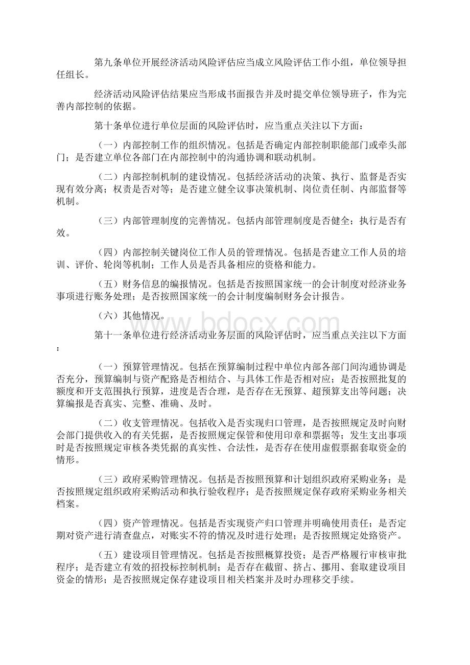 精选行政事业单位内控制度培训资料1Word文档下载推荐.docx_第2页