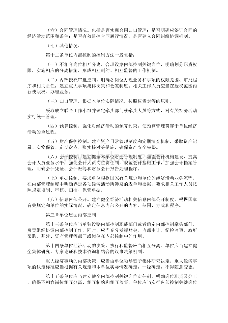 精选行政事业单位内控制度培训资料1Word文档下载推荐.docx_第3页