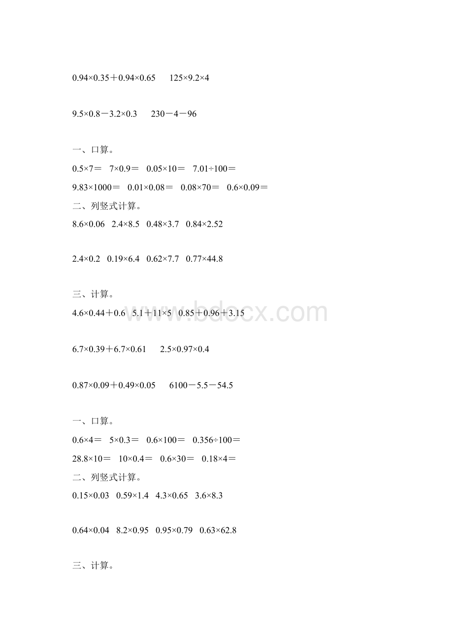 北师大版四年级数学下册小数乘法专项练习题109.docx_第2页