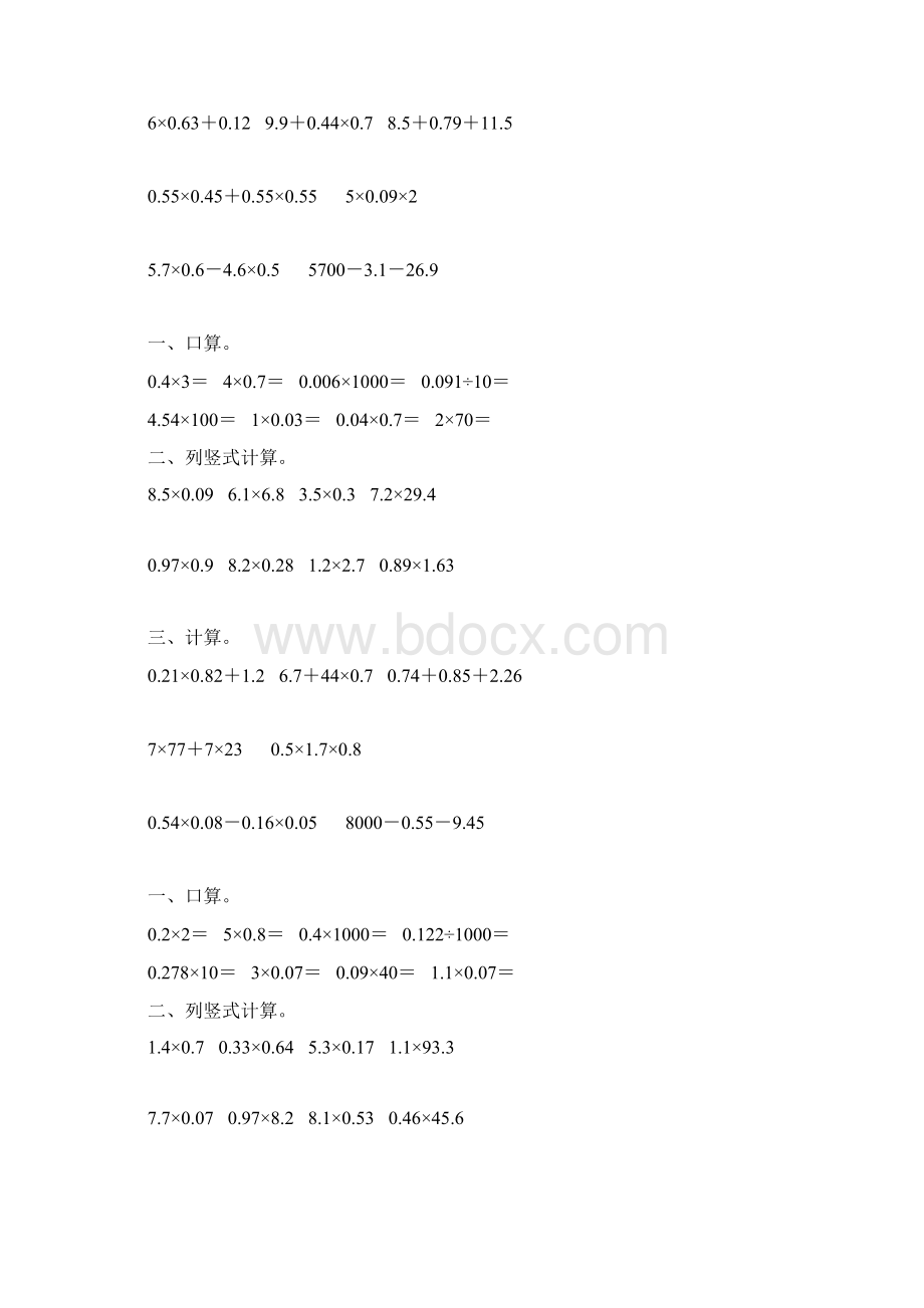 北师大版四年级数学下册小数乘法专项练习题109.docx_第3页