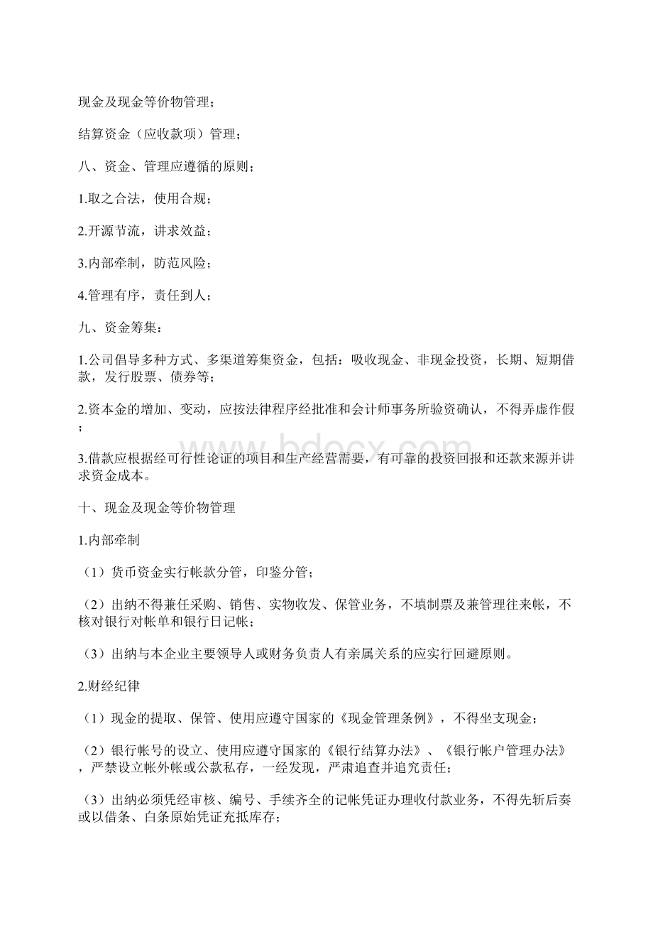 财务管理相关规章制度.docx_第2页