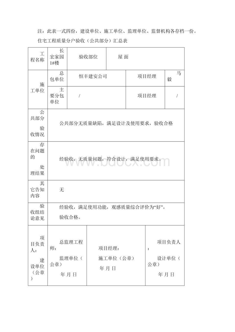 住宅工程质量分户验收汇总表Word文档格式.docx_第2页