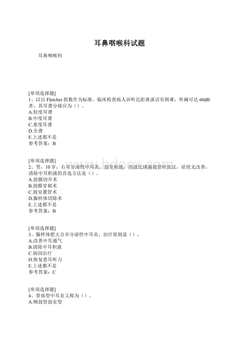 耳鼻咽喉科试题Word文档格式.docx